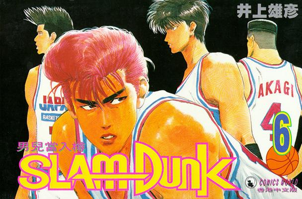 Otaku Gallery  / Anime e Manga / Slam Dunk / Cover / Cover Manga / Cover Hong Kong / hk06.jpg